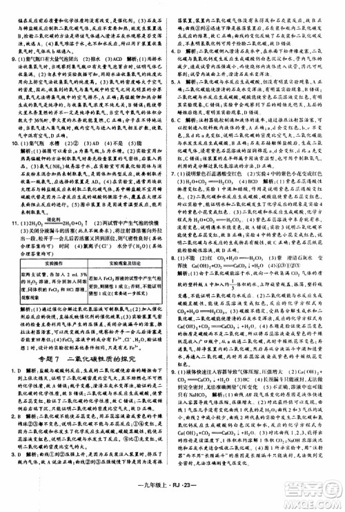 2019年经纶学典学霸题中题化学九年级上册人教版RJ版参考答案