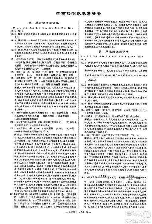 2019年经纶学典学霸题中题化学九年级上册人教版RJ版参考答案