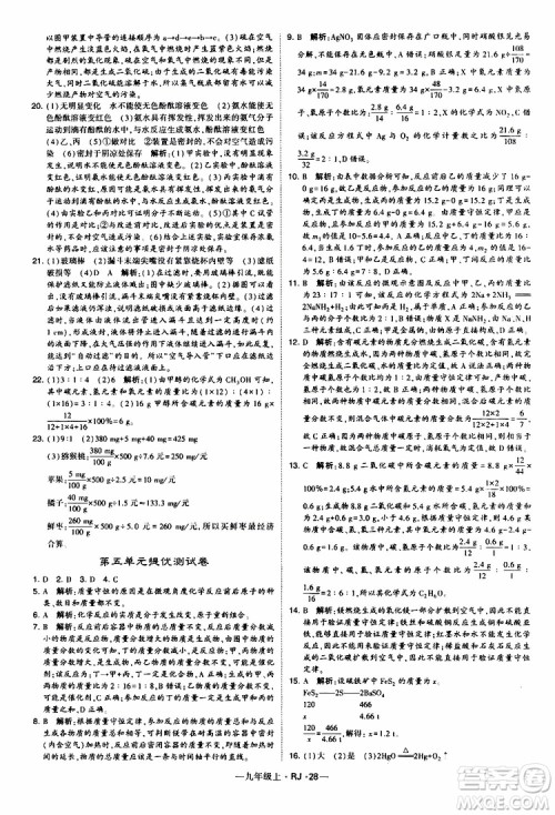 2019年经纶学典学霸题中题化学九年级上册人教版RJ版参考答案