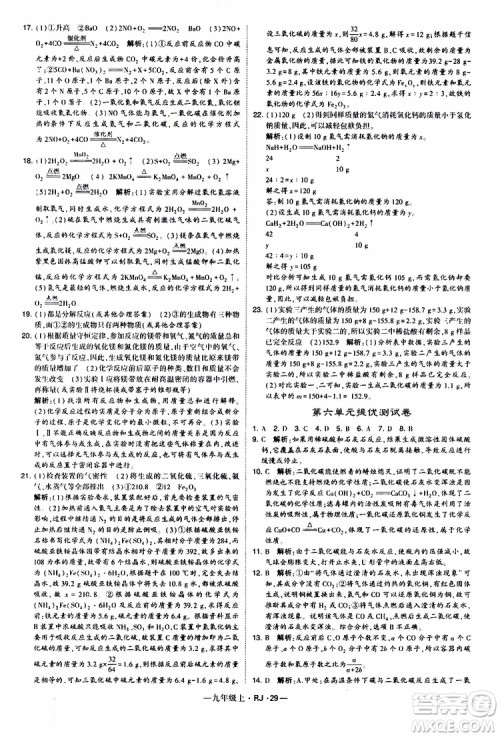 2019年经纶学典学霸题中题化学九年级上册人教版RJ版参考答案 2019年经纶学典学霸题中题化学九年级上册人教版RJ版参考答案