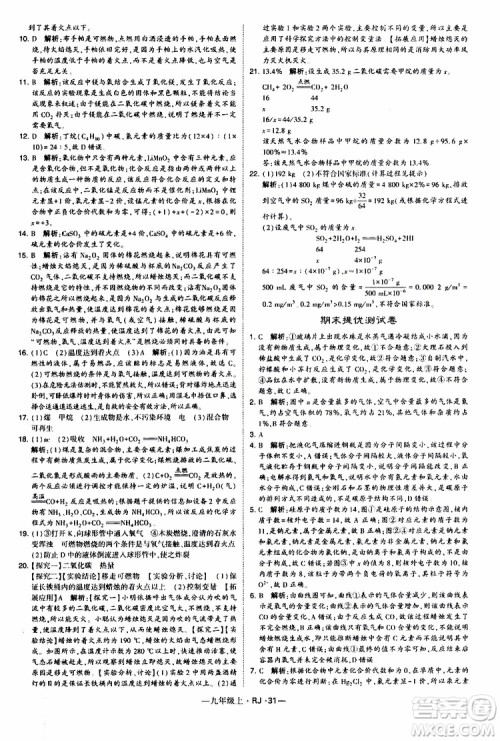 2019年经纶学典学霸题中题化学九年级上册人教版RJ版参考答案