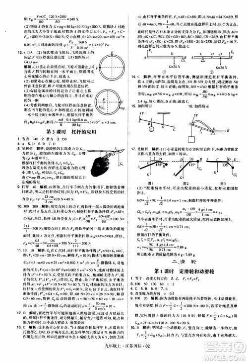 经纶学典2019秋学霸题中题九年级上册物理江苏国标参考答案