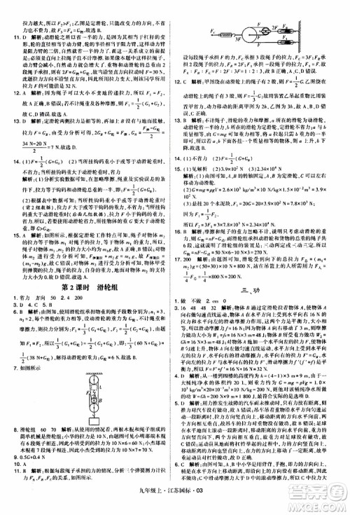 经纶学典2019秋学霸题中题九年级上册物理江苏国标参考答案