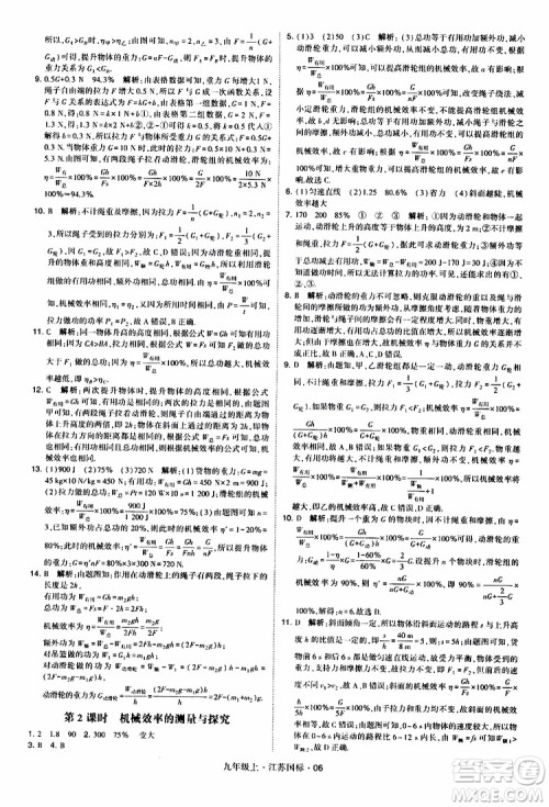 经纶学典2019秋学霸题中题九年级上册物理江苏国标参考答案