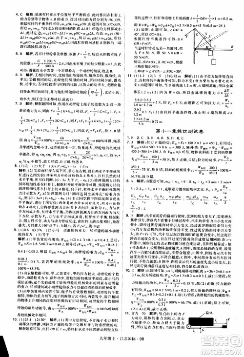 经纶学典2019秋学霸题中题九年级上册物理江苏国标参考答案