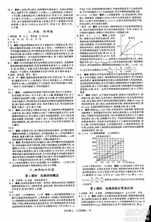 经纶学典2019秋学霸题中题九年级上册物理江苏国标参考答案