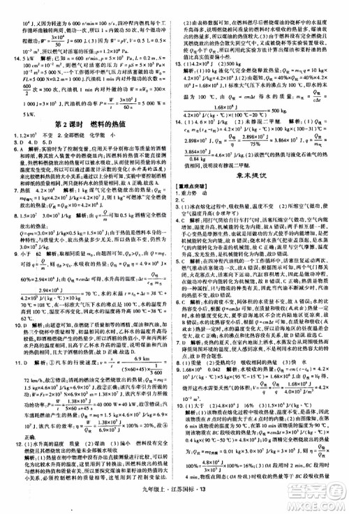 经纶学典2019秋学霸题中题九年级上册物理江苏国标参考答案