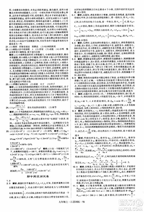 经纶学典2019秋学霸题中题九年级上册物理江苏国标参考答案 经纶学典2019秋学霸题中题九年级上册物理江苏国标参考答案