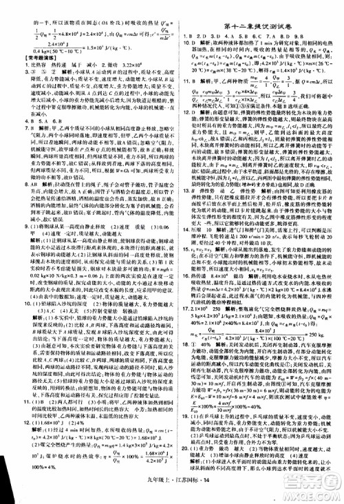 经纶学典2019秋学霸题中题九年级上册物理江苏国标参考答案