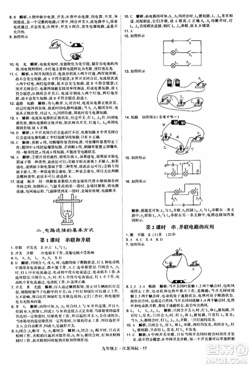 经纶学典2019秋学霸题中题九年级上册物理江苏国标参考答案