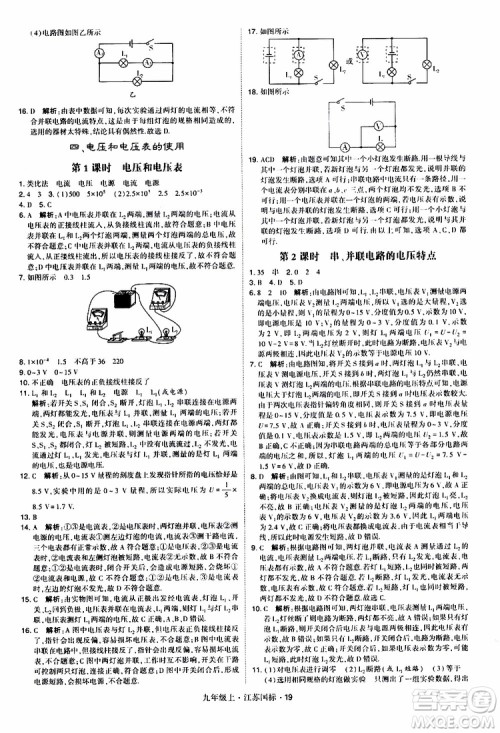 经纶学典2019秋学霸题中题九年级上册物理江苏国标参考答案