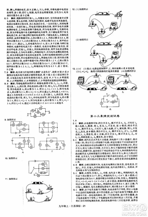 经纶学典2019秋学霸题中题九年级上册物理江苏国标参考答案