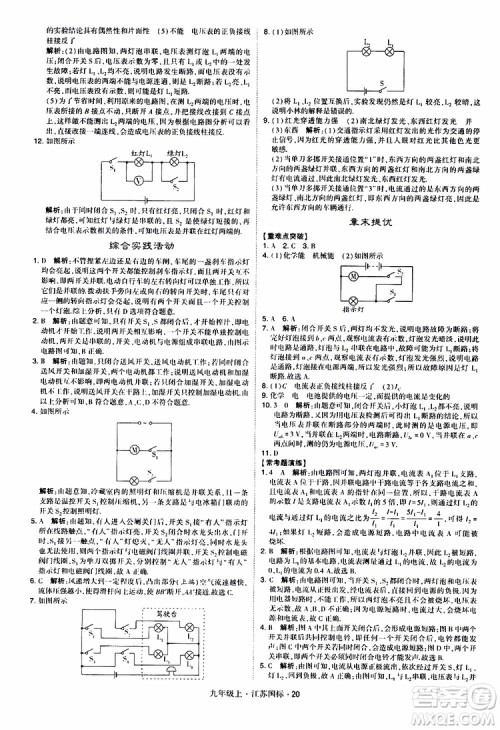 经纶学典2019秋学霸题中题九年级上册物理江苏国标参考答案