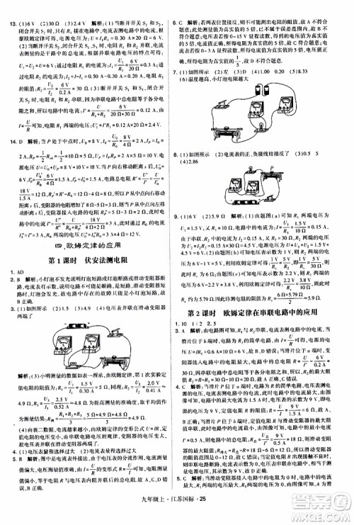 经纶学典2019秋学霸题中题九年级上册物理江苏国标参考答案