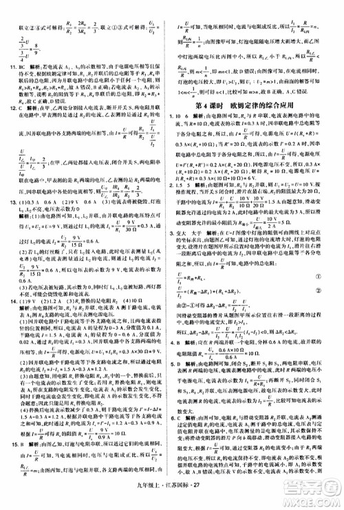 经纶学典2019秋学霸题中题九年级上册物理江苏国标参考答案