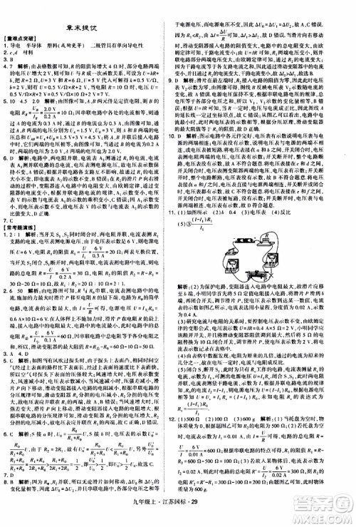 经纶学典2019秋学霸题中题九年级上册物理江苏国标参考答案