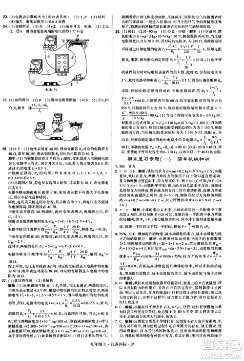 经纶学典2019秋学霸题中题九年级上册物理江苏国标参考答案