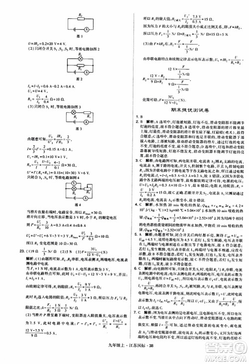 经纶学典2019秋学霸题中题九年级上册物理江苏国标参考答案