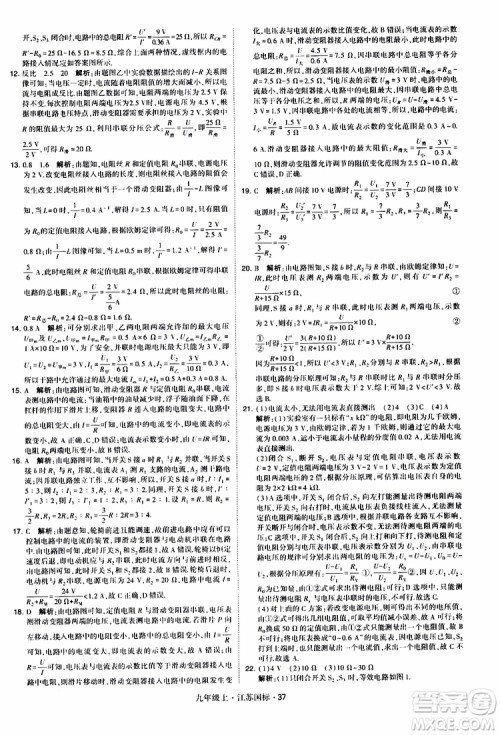 经纶学典2019秋学霸题中题九年级上册物理江苏国标参考答案