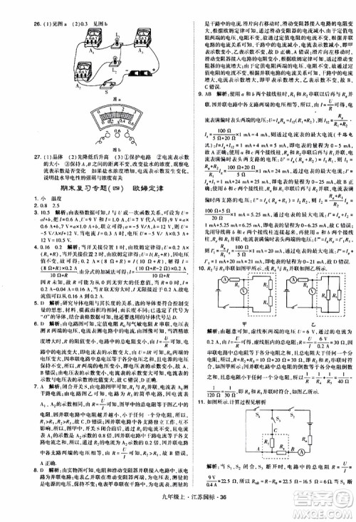经纶学典2019秋学霸题中题九年级上册物理江苏国标参考答案 经纶学典2019秋学霸题中题九年级上册物理江苏国标参考答案
