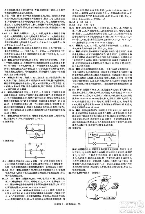 经纶学典2019秋学霸题中题九年级上册物理江苏国标参考答案