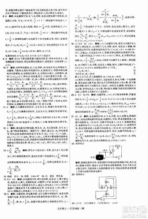 经纶学典2019秋学霸题中题九年级上册物理江苏国标参考答案