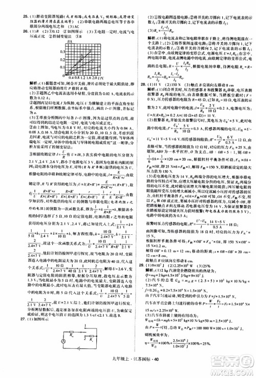 经纶学典2019秋学霸题中题九年级上册物理江苏国标参考答案