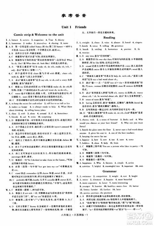 2019年经纶学典学霸题中题八年级上册英语江苏国标修订版译林版参考答案