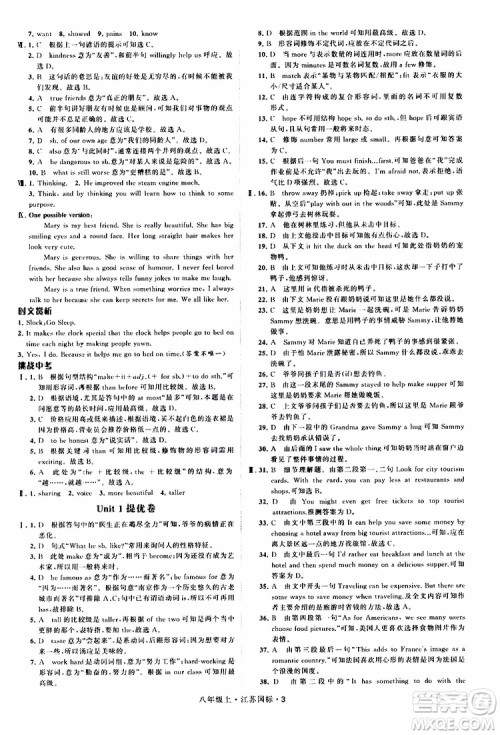 2019年经纶学典学霸题中题八年级上册英语江苏国标修订版译林版参考答案