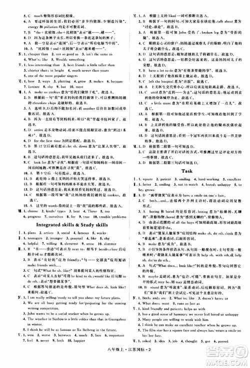 2019年经纶学典学霸题中题八年级上册英语江苏国标修订版译林版参考答案