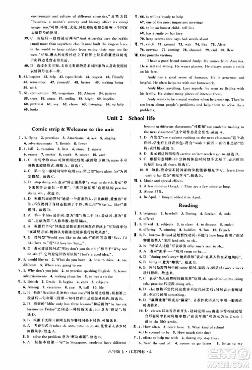 2019年经纶学典学霸题中题八年级上册英语江苏国标修订版译林版参考答案