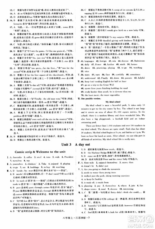 2019年经纶学典学霸题中题八年级上册英语江苏国标修订版译林版参考答案