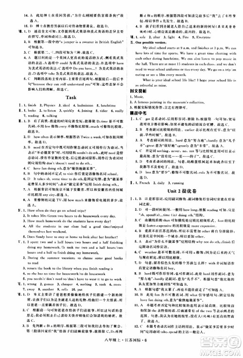 2019年经纶学典学霸题中题八年级上册英语江苏国标修订版译林版参考答案