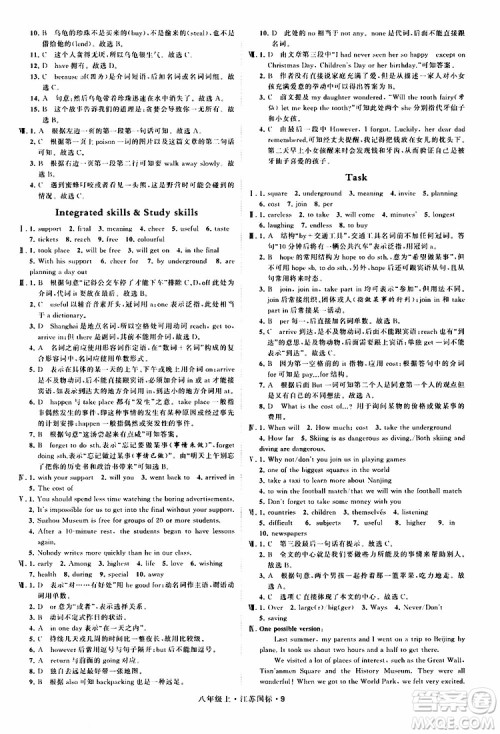 2019年经纶学典学霸题中题八年级上册英语江苏国标修订版译林版参考答案