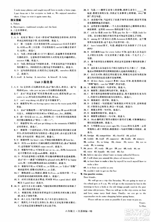 2019年经纶学典学霸题中题八年级上册英语江苏国标修订版译林版参考答案