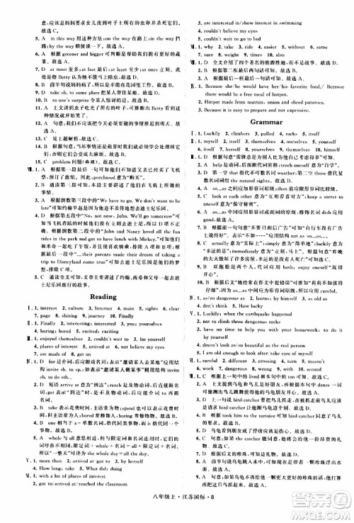 2019年经纶学典学霸题中题八年级上册英语江苏国标修订版译林版参考答案