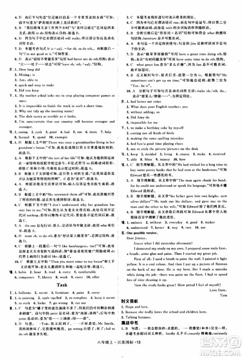 2019年经纶学典学霸题中题八年级上册英语江苏国标修订版译林版参考答案