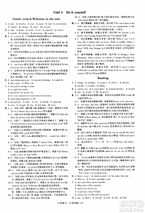 2019年经纶学典学霸题中题八年级上册英语江苏国标修订版译林版参考答案