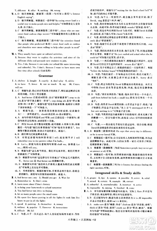 2019年经纶学典学霸题中题八年级上册英语江苏国标修订版译林版参考答案