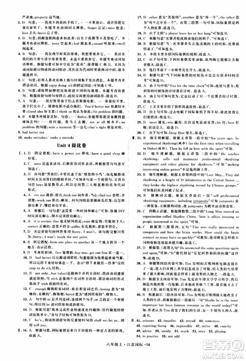 2019年经纶学典学霸题中题八年级上册英语江苏国标修订版译林版参考答案