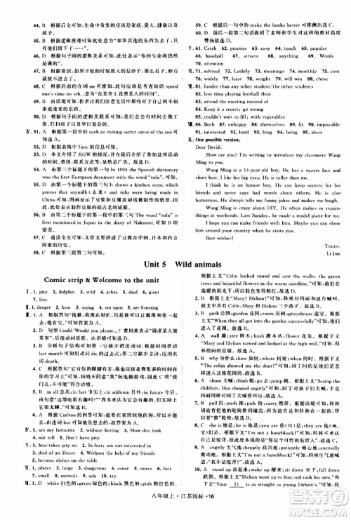 2019年经纶学典学霸题中题八年级上册英语江苏国标修订版译林版参考答案