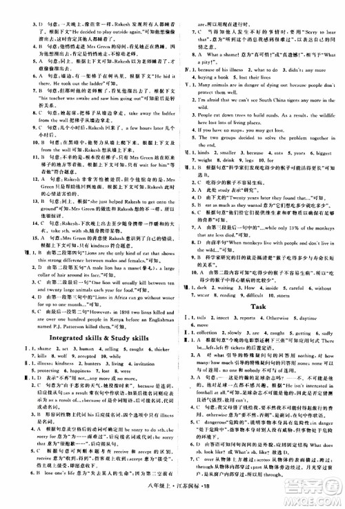 2019年经纶学典学霸题中题八年级上册英语江苏国标修订版译林版参考答案