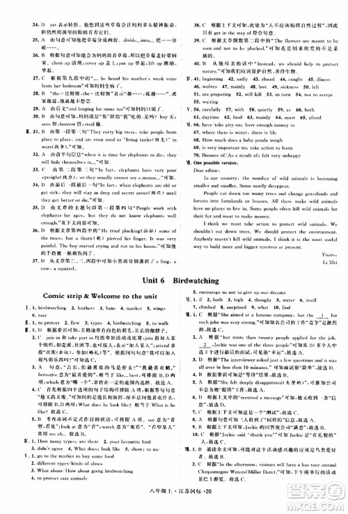 2019年经纶学典学霸题中题八年级上册英语江苏国标修订版译林版参考答案