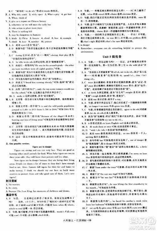 2019年经纶学典学霸题中题八年级上册英语江苏国标修订版译林版参考答案