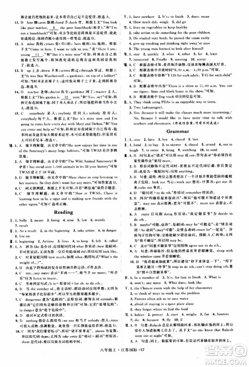 2019年经纶学典学霸题中题八年级上册英语江苏国标修订版译林版参考答案