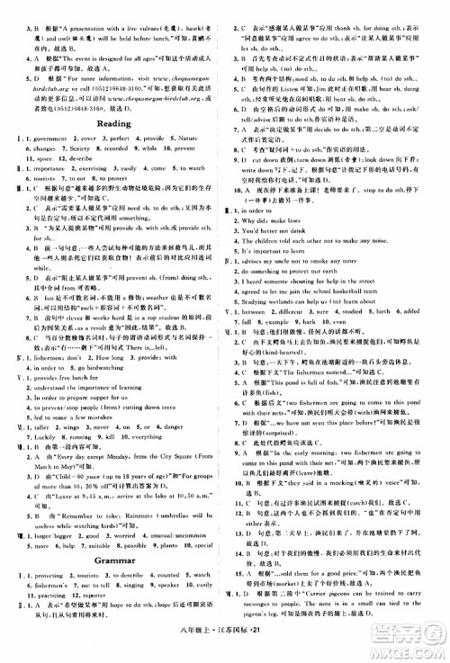 2019年经纶学典学霸题中题八年级上册英语江苏国标修订版译林版参考答案