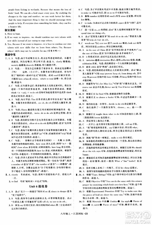 2019年经纶学典学霸题中题八年级上册英语江苏国标修订版译林版参考答案