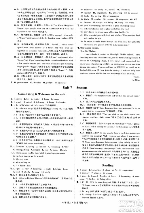 2019年经纶学典学霸题中题八年级上册英语江苏国标修订版译林版参考答案