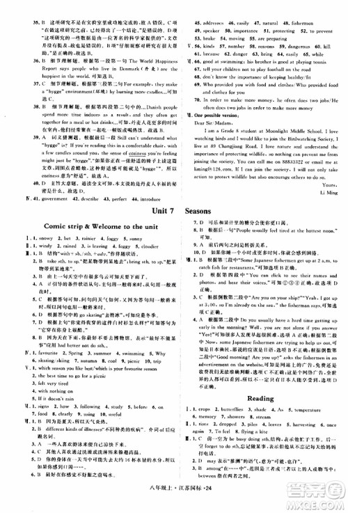 2019年经纶学典学霸题中题八年级上册英语江苏国标修订版译林版参考答案