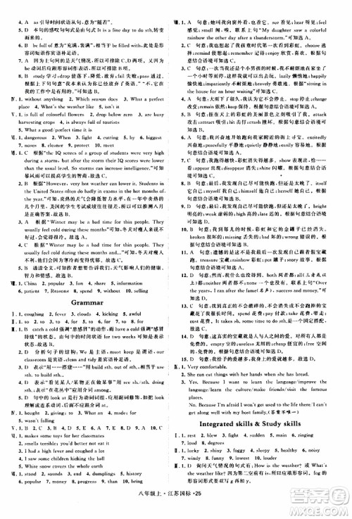 2019年经纶学典学霸题中题八年级上册英语江苏国标修订版译林版参考答案